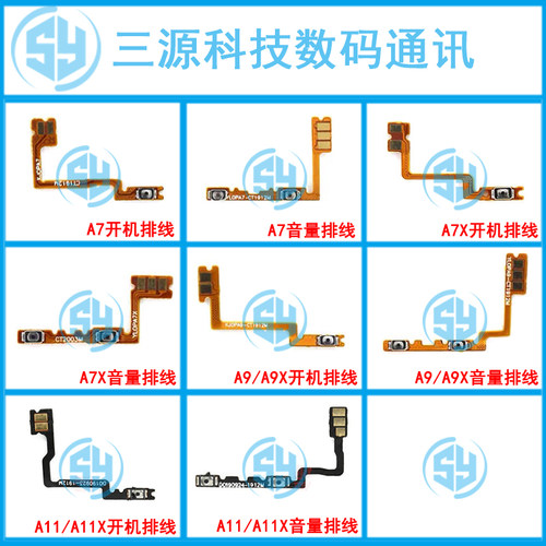 oppo电源开关排线按键