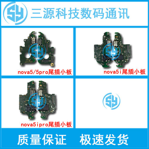 华为耳机孔充电尾插小板送话器