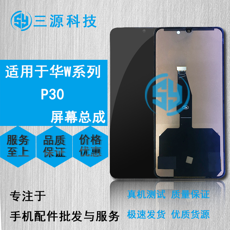 华为液晶屏幕总成