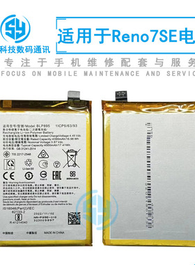 三源电池适用于OPPO Reno7SE 5G版 内置电池 BLP895 手机充电电板