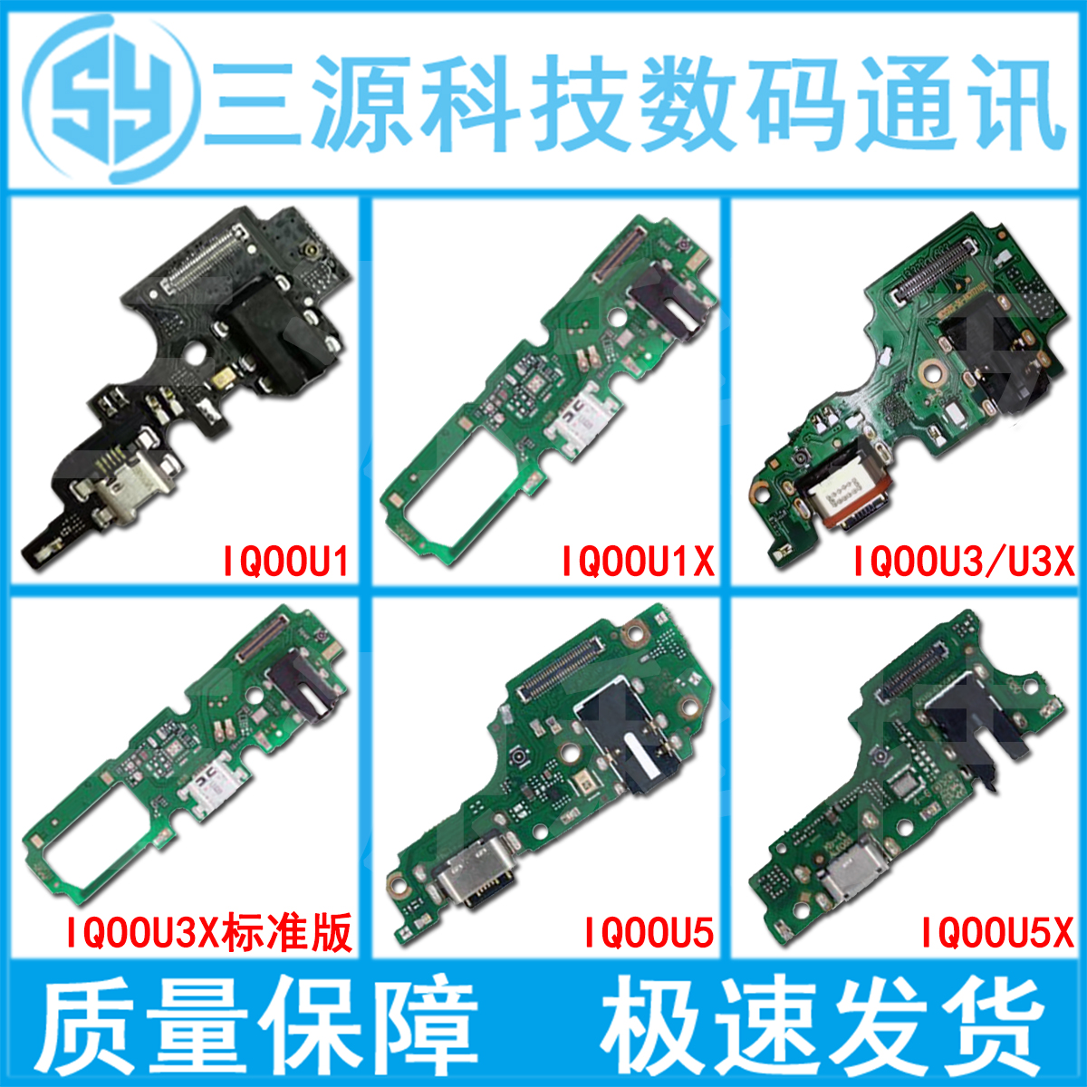 适用于IQOOU1/U3/U5系列尾插小板