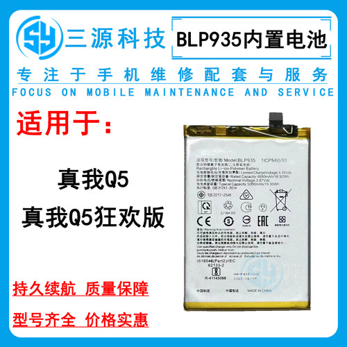三源电池适用于真我RealmeQ5狂欢版 realme q5 BLP935 内置电池