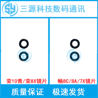 华为畅玩后摄像头镜片
