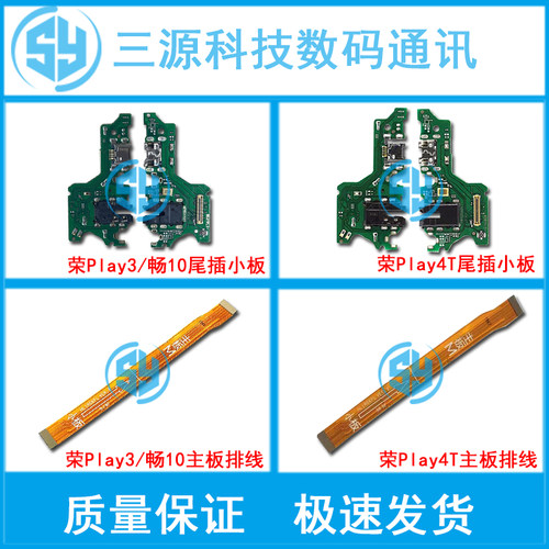 华为畅享10充电尾插小板
