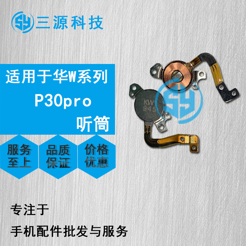 华为内置总成手机磁悬浮排线听筒