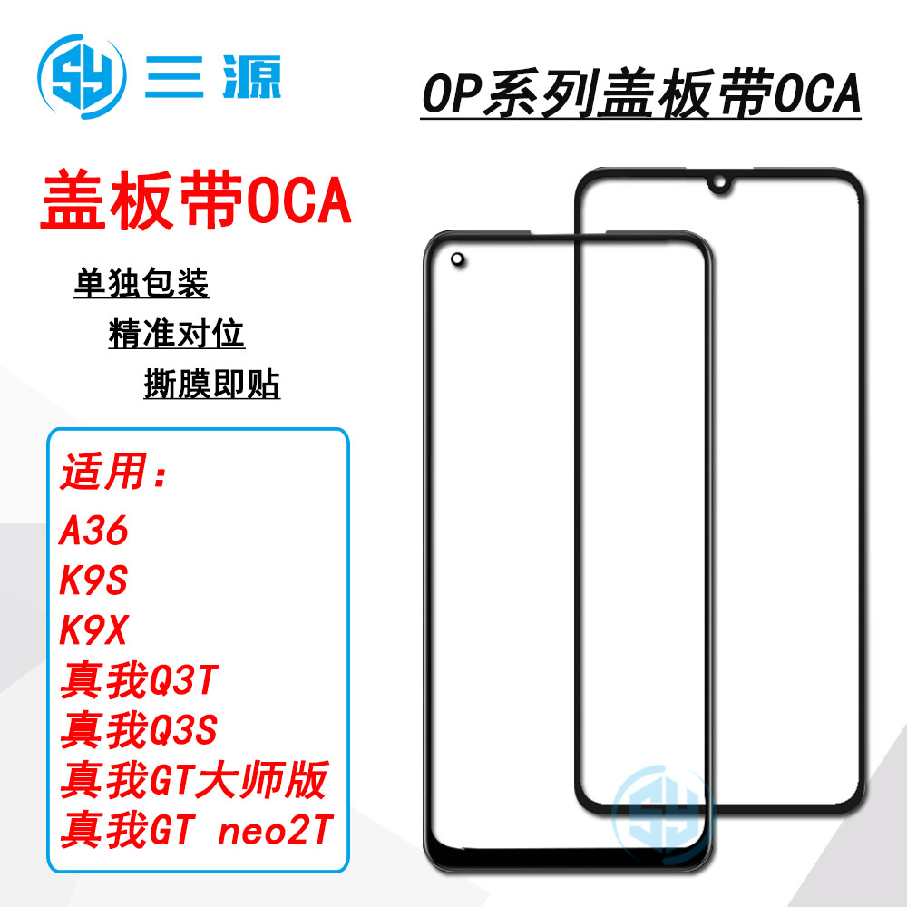 适用于OPPO新款盖板带OCA