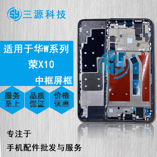 适用于华为荣耀x10支架屏幕边框