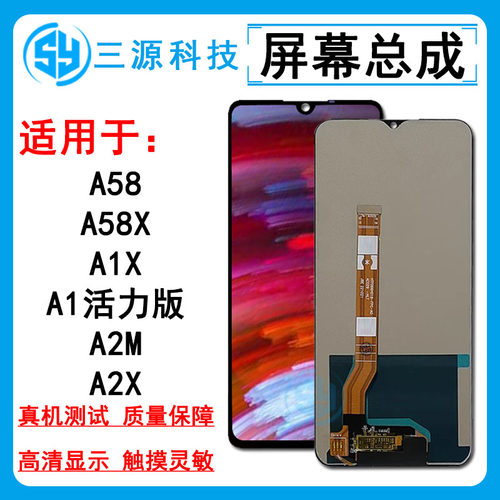 三源适用于OP A58/A58X/A1X/A1活力 A2X A2M 屏幕总成 液晶显示屏