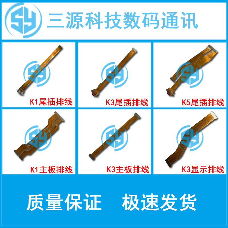 充电尾插排线送话小板