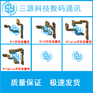 三源适用于OP R11 R11S R11plus R11splus 开机音量按键排线
