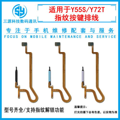 三源适用于VIVO Y55S Y72t 指纹排线 侧边指纹按键解锁开机排线