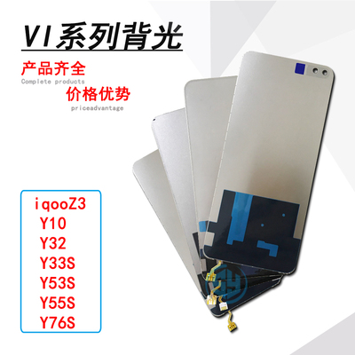 适用于VIVO iqooz3 Y53S/Y10/Y32/Y33S/Y76S/Y55S 背光液晶灯源片