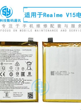三源电池适用于真我Realme V15 内置电池 BLP833 内置充电电板