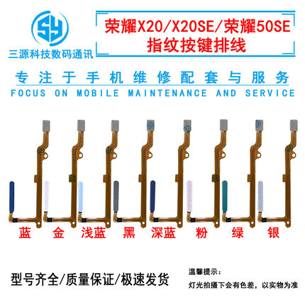 适用于荣耀X20/X20SE 荣耀50SE 指纹排线 侧边按键开机音量排线