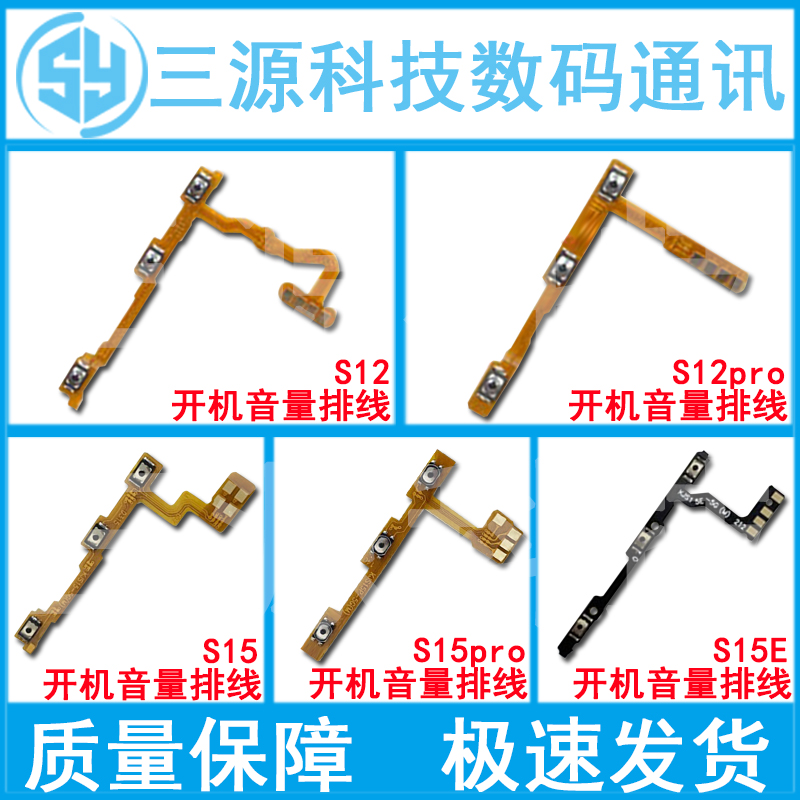 适用于S12/S15系列开机音量排线