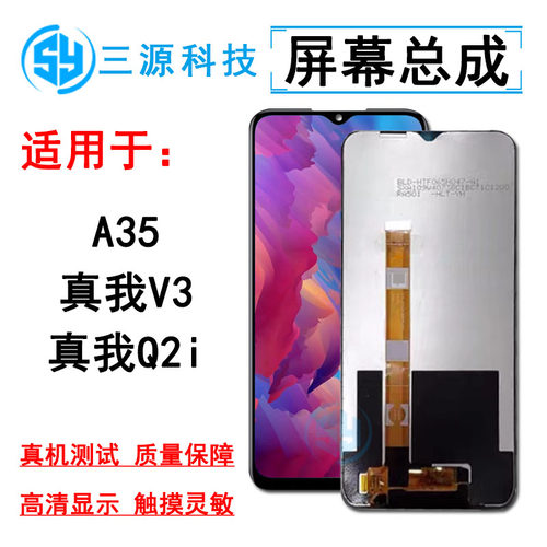 适用于OP A35 真我V3/Q2i 屏幕总成 RealmeQ2i/V3 液晶显示触摸屏