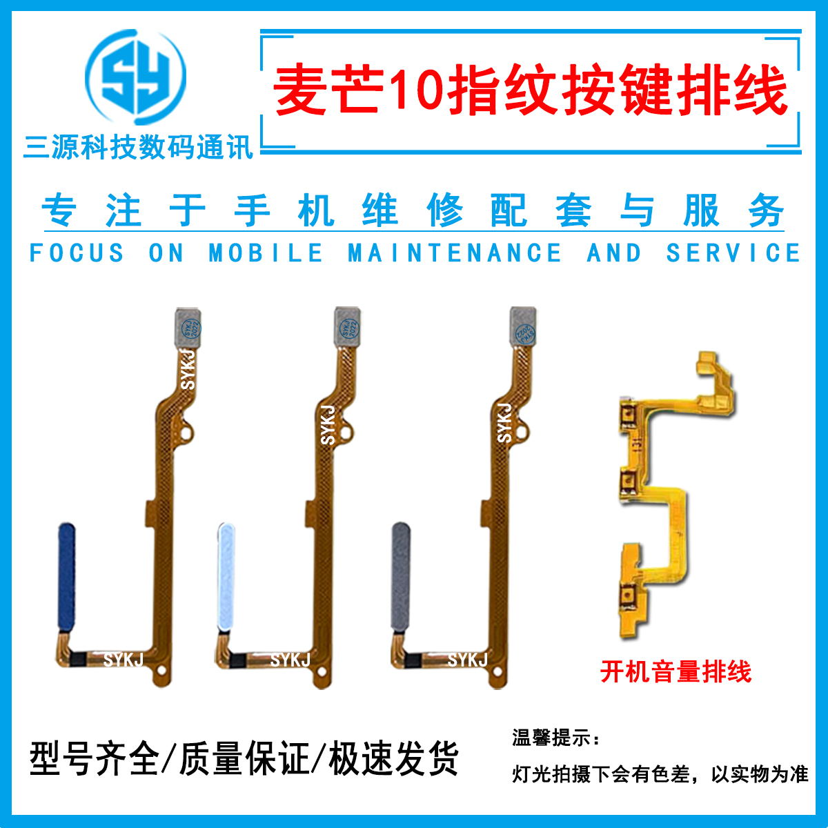 三源适用于智选 麦芒10 5G版 指纹排线 侧边指纹按键开机音量排线