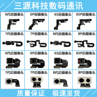 适用6代 6S 6sp 6Plus 7代 8代 7plus 8p 听筒排线 前后置摄像头