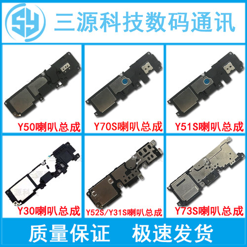 Y30/50/51s/52s/31s/70s/53s喇叭