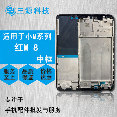红米支架屏幕边框
