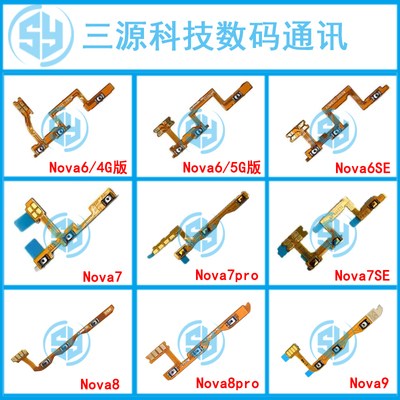 适用于华为NOVA系列开机音量排线