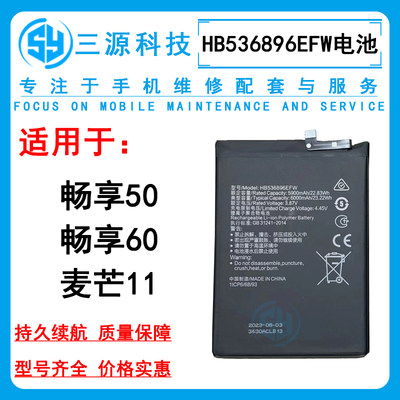 适用华为畅享50 畅享60 麦芒11 内置电池 HB536896EFW 充电电板