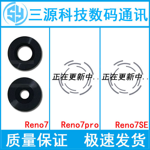 Reno7系列后摄像头镜面玻璃镜片