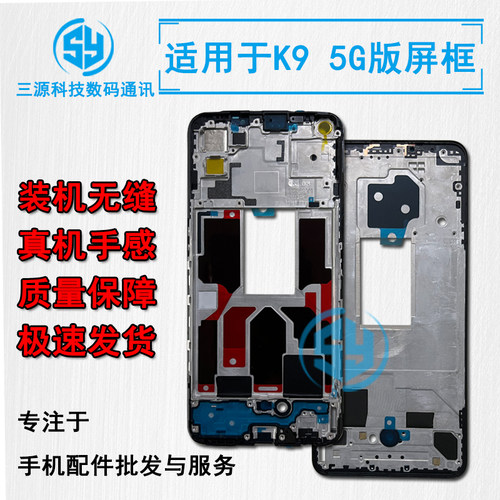 三源适用于OPPO K1 K7X k3 k9 5g 屏幕边框支架 K5 A面前壳中框