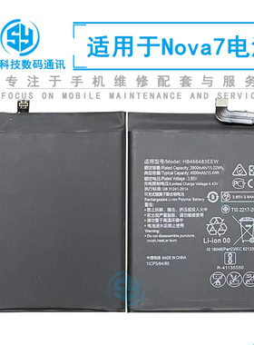三源电池适用于华为Nova7 内置电池 HB466483EEW 手机充电电板