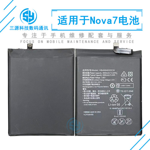 三源电池适用于华为Nova7 内置电池 HB466483EEW 手机充电电板