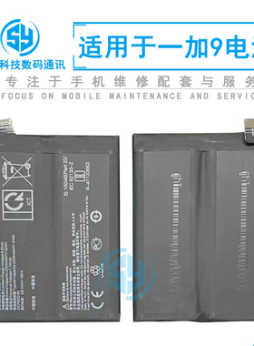三源电池适用于一加9 内置电池 1+9 BLP829 手机内置充电电板