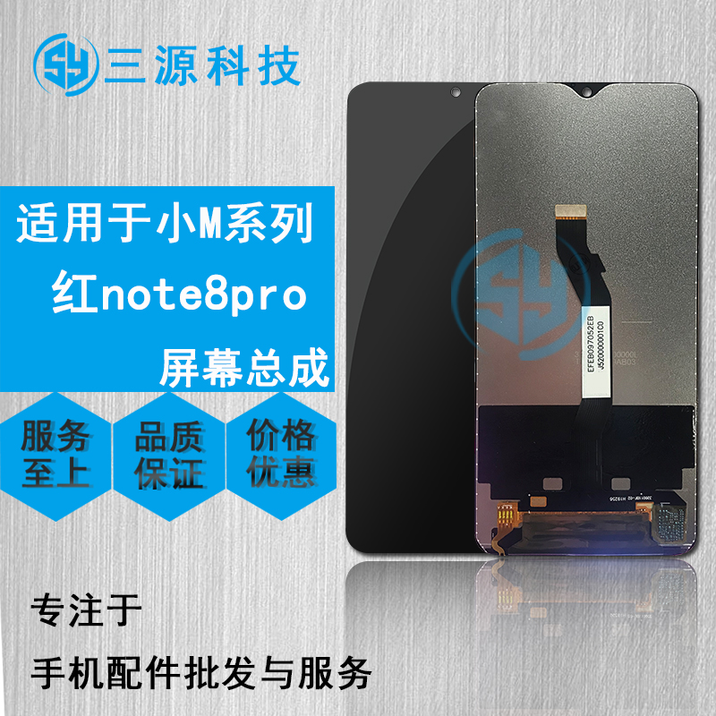 三源屏幕适用于红米note8pro 屏幕总成 一体内外触摸液晶显示屏