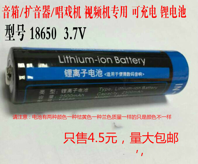 18650尖头3.7V锂电池小18650电池