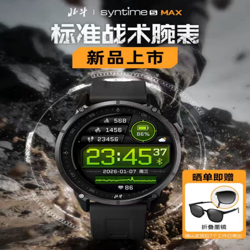 北斗手表syntime5 MAX运动户外跑步马拉松骑行游泳心率血氧战术表