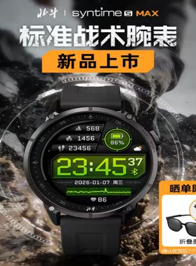 北斗手表syntime5MAX运动跑步