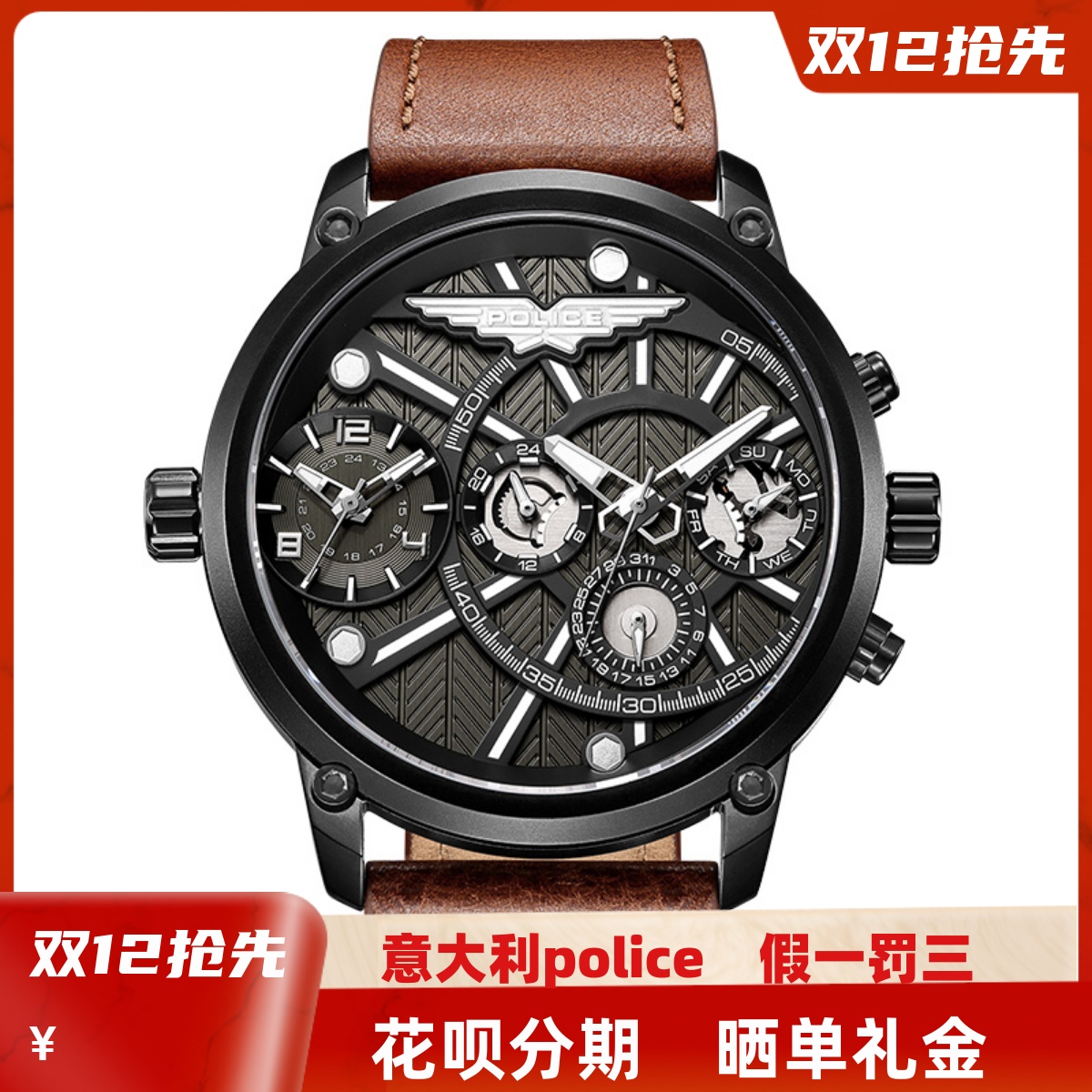 意大利POLICE多功能魄力思手表