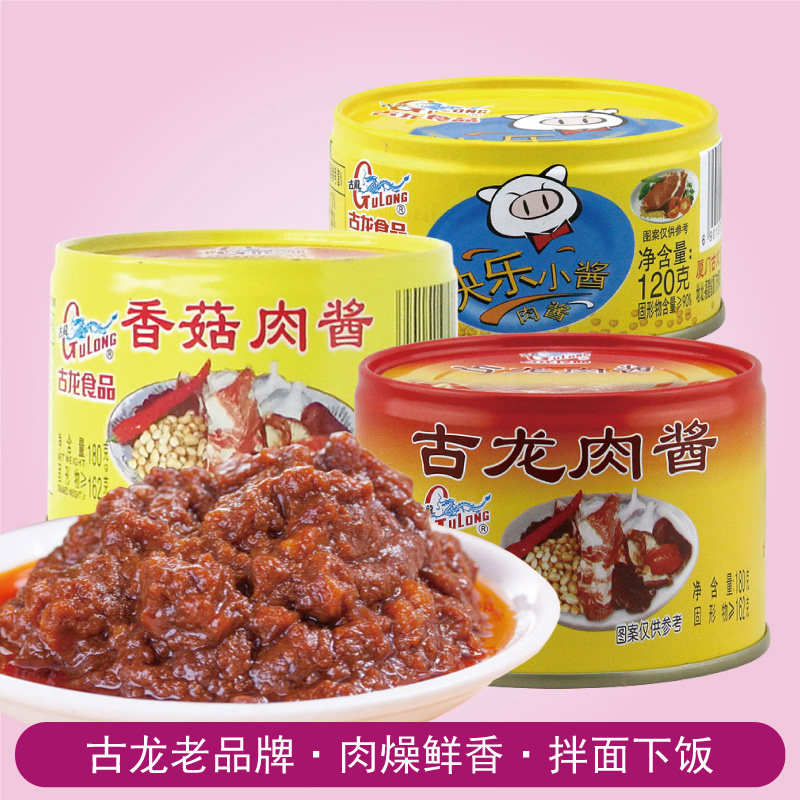 3罐古龙香菇肉酱罐头180g儿童快乐小酱特产即食拌饭意面酱午餐肉,粮油调味/速食/干货/烘焙,酱类调料,淘宝优惠券,粉丝福利购,淘宝优惠卷