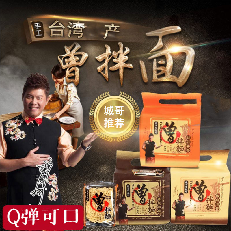 台湾曾拌面香葱椒麻胡麻酱香椒麻油香袋装明星同款非油炸方便面条