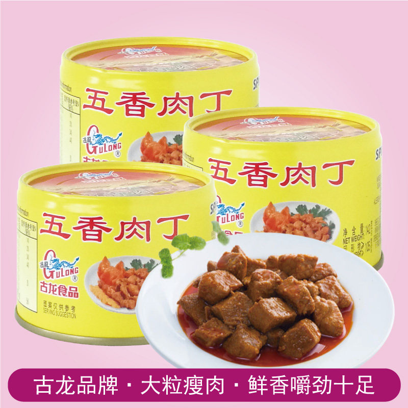 2罐厦门特产古龙五香肉丁142g速食即食拌面下饭火锅下酒猪肉熟食,粮油调味/速食/干货/烘焙,肉制品/肉类罐头,淘宝优惠券,粉丝福利购,淘宝优惠卷