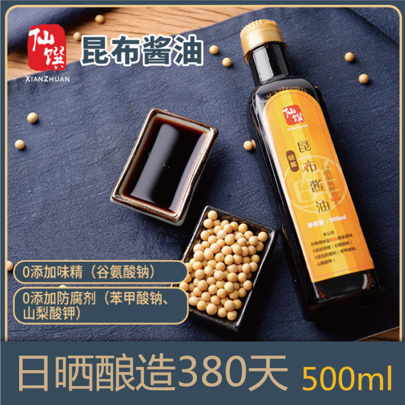 仙馔昆布素食酱油500ml生抽非转基因黄豆日晒酿造380天凉拌炒菜