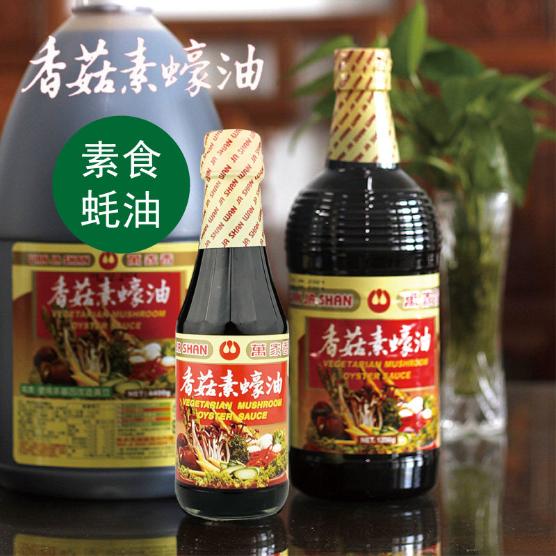 台湾进口万家香香菇素蚝油1L素食调料调味品火锅佛家酱油瓶装家用