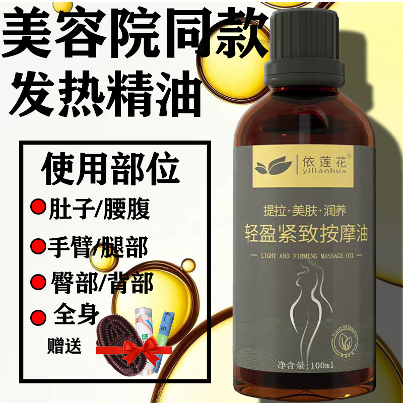 美容院按摩精油发热紧致全身塑形肚子纤体膏腰腹大小腿爆脂霜