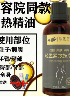 美容院按摩精油发热紧致全身塑形肚子纤体膏腰腹大小腿爆脂霜