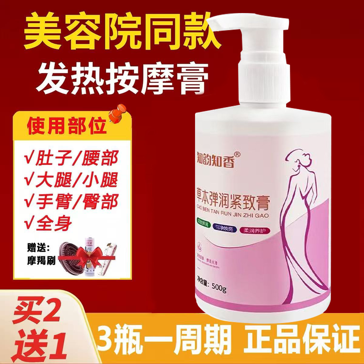 美容院塑形纤紧致全身体膏提拉肚子腰腹部燃烧大小腿按摩发热油霜