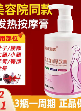 美容院塑形燃紧致全身体膏减提拉肚子腰腹部大小腿按摩发热精油霜