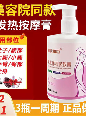 美容院塑形紧致全身纤体膏提拉肚子腰腹部燃烧大小腿按摩发热油霜