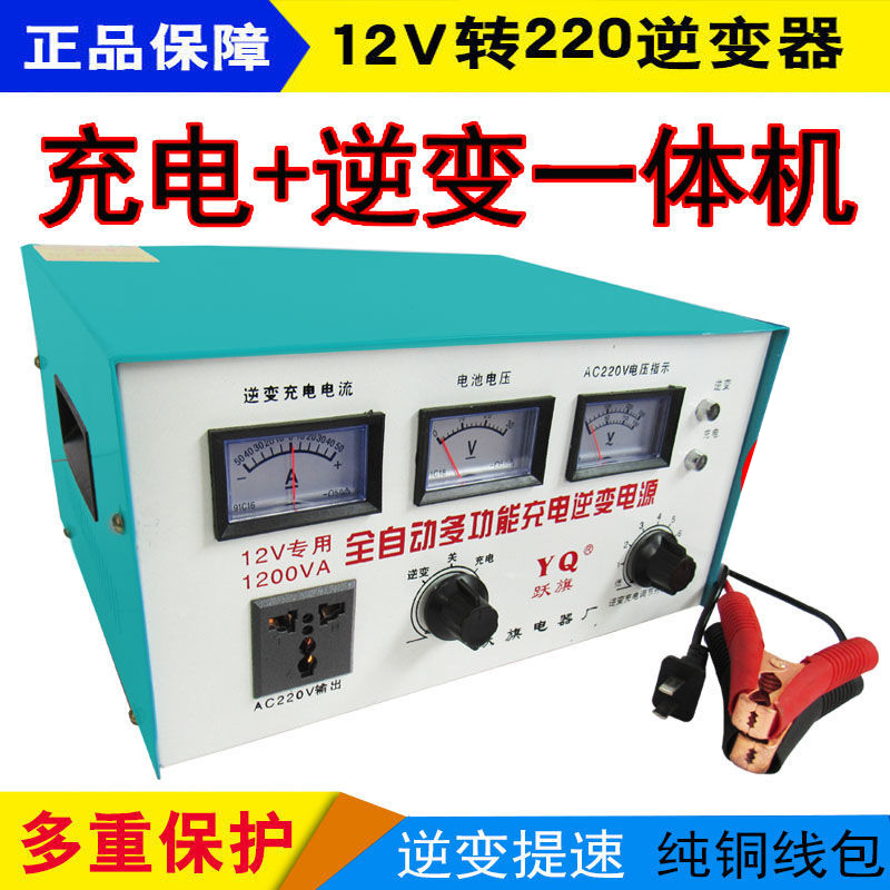 汽车摩托车电瓶充电器12v24v互转220v蓄电池快充电机带逆变一体机