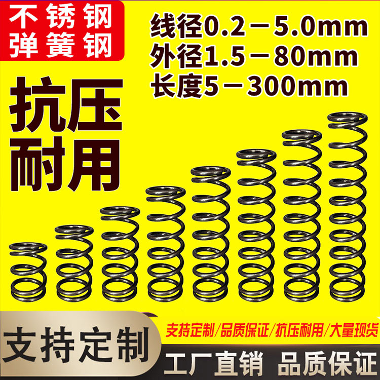 小弹压簧强力弹簧大小压力回压缩