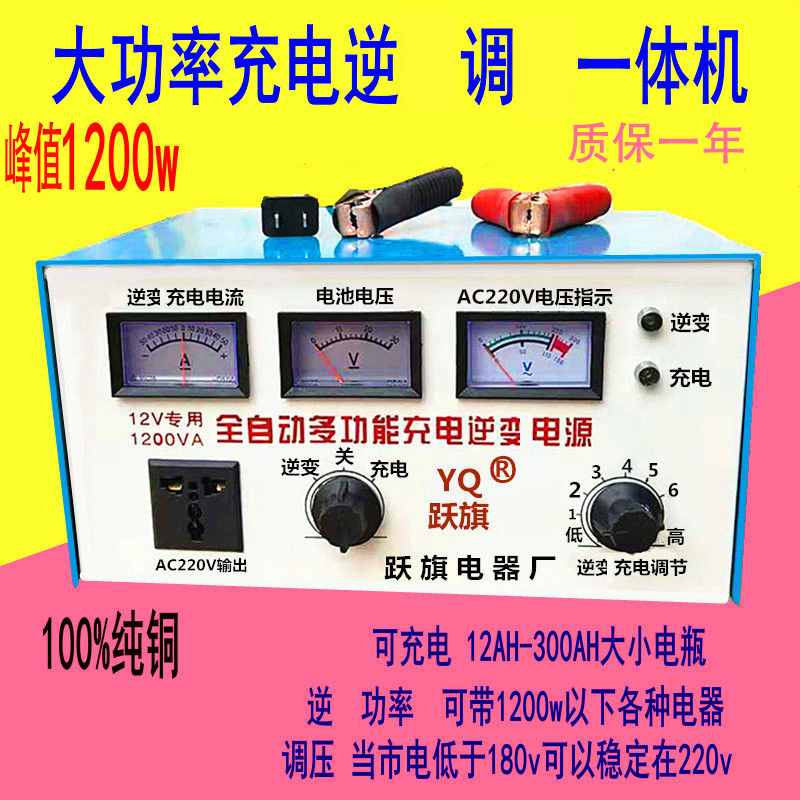 汽车货农用车电瓶蓄电池充电器带逆变多功能12V24V互转220V一体机