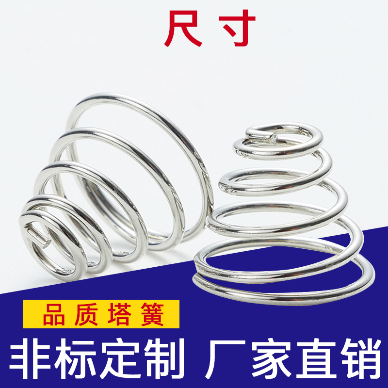 塔型弹簧不锈钢圆锥形弹黄大小头